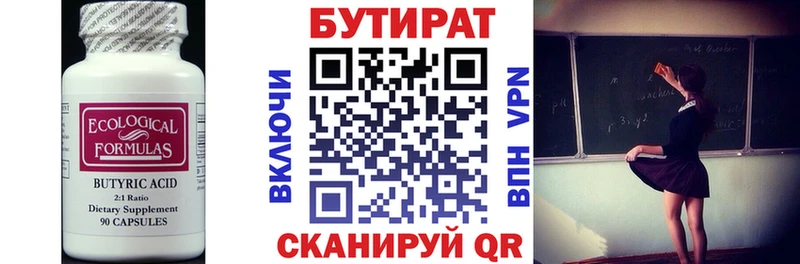 omg   Поворино  БУТИРАТ 1.4BDO 
