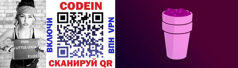 Codein напиток Lean (лин)  Поворино 